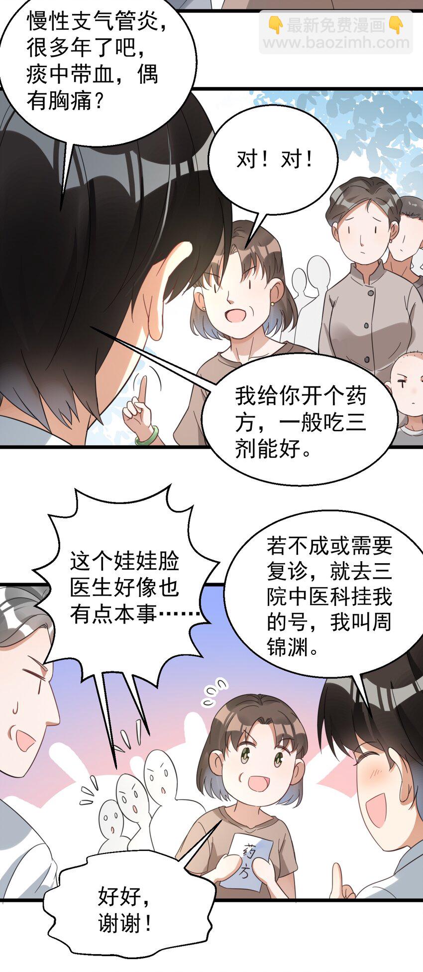 025 救场如救火-第25话