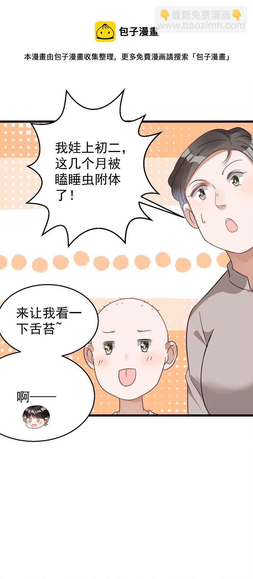 025 救场如救火-第25话