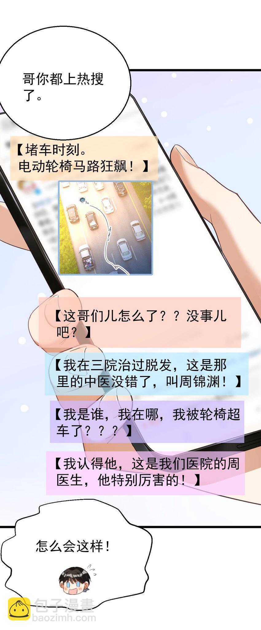 027 你上热搜了-第27话