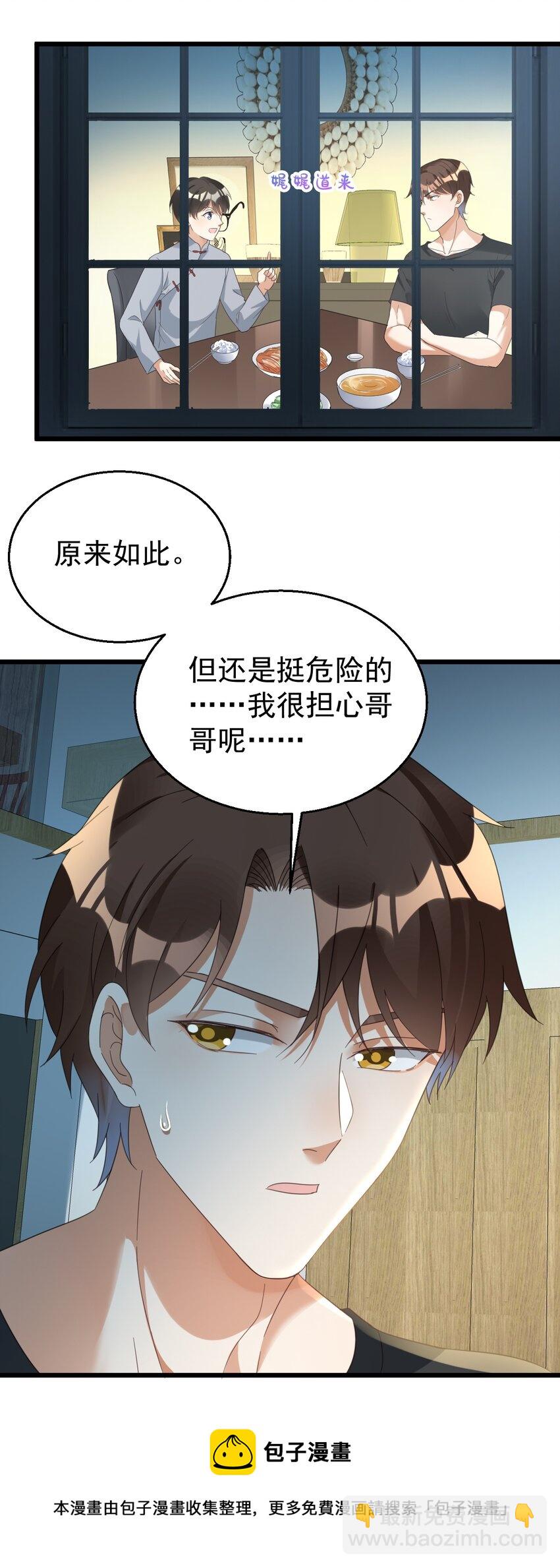 027 你上热搜了-第27话