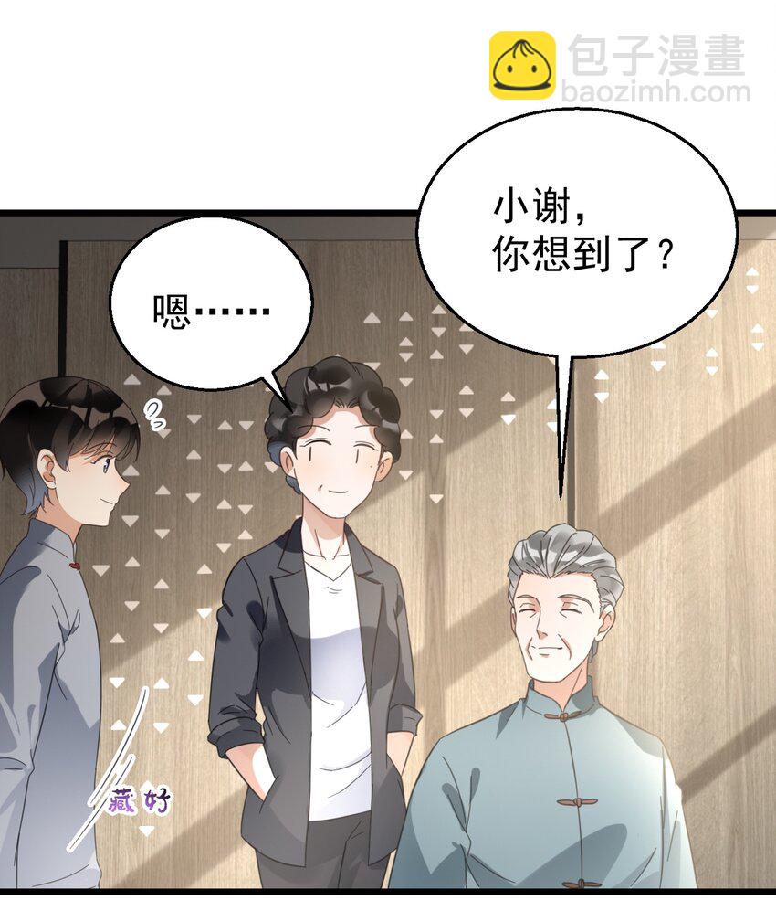 029 交给我吧，哥哥-第29话