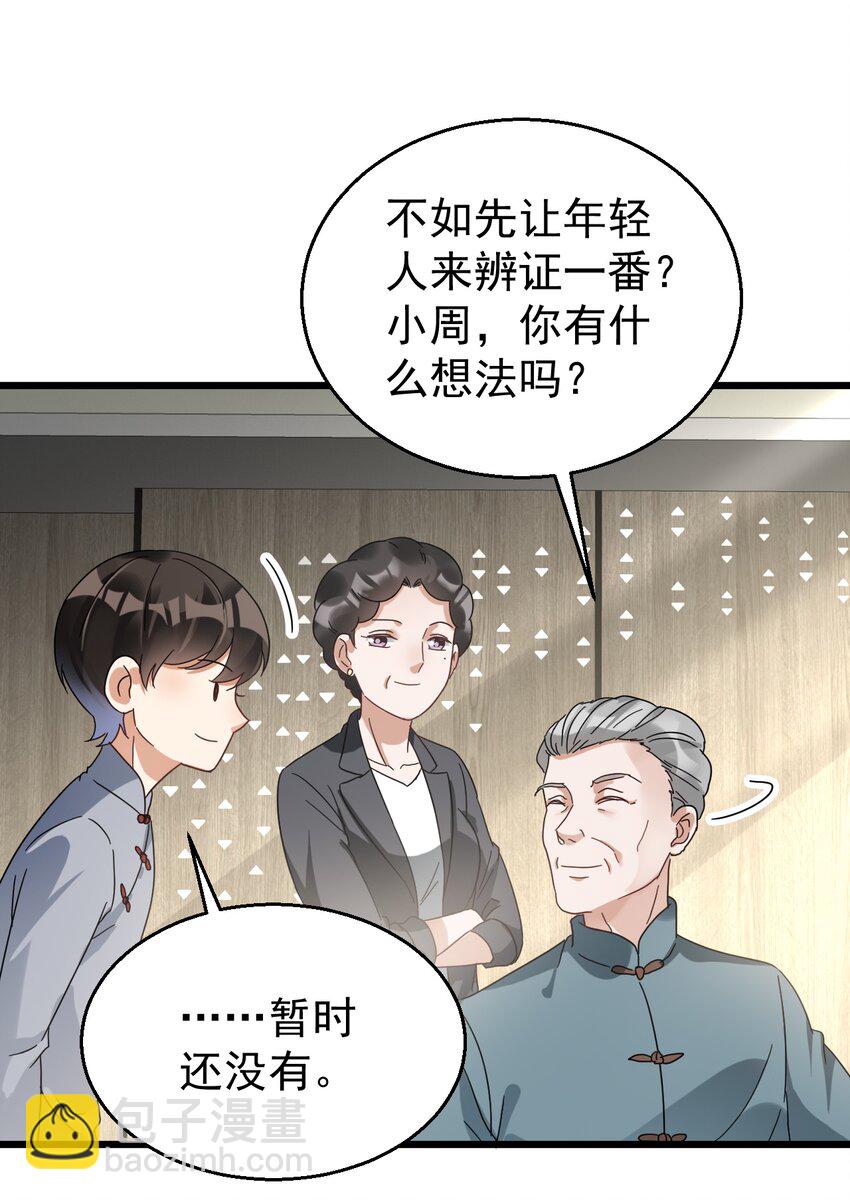 029 交给我吧，哥哥-第29话