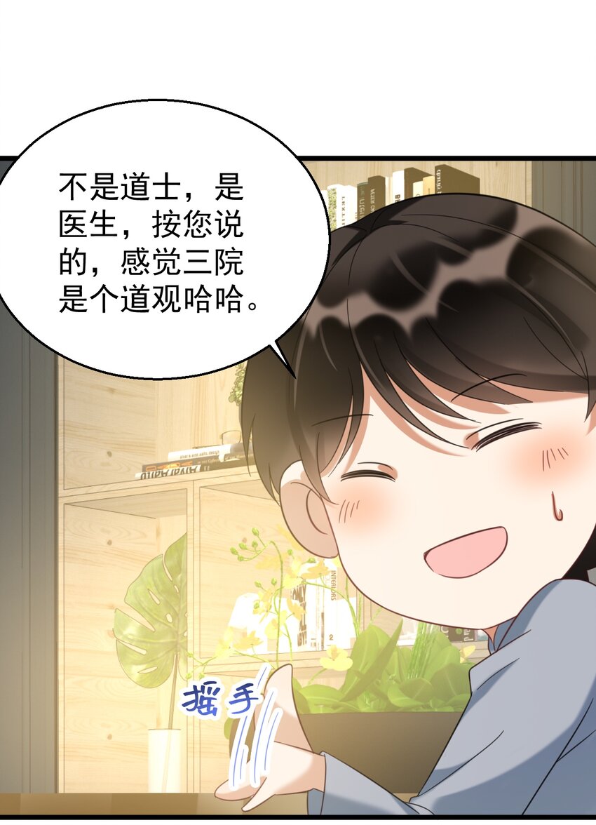 031 测字术-第31话