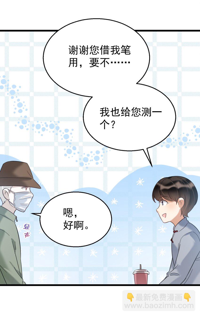 031 测字术-第31话