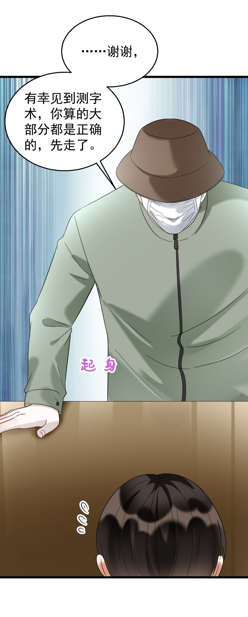 031 测字术-第31话