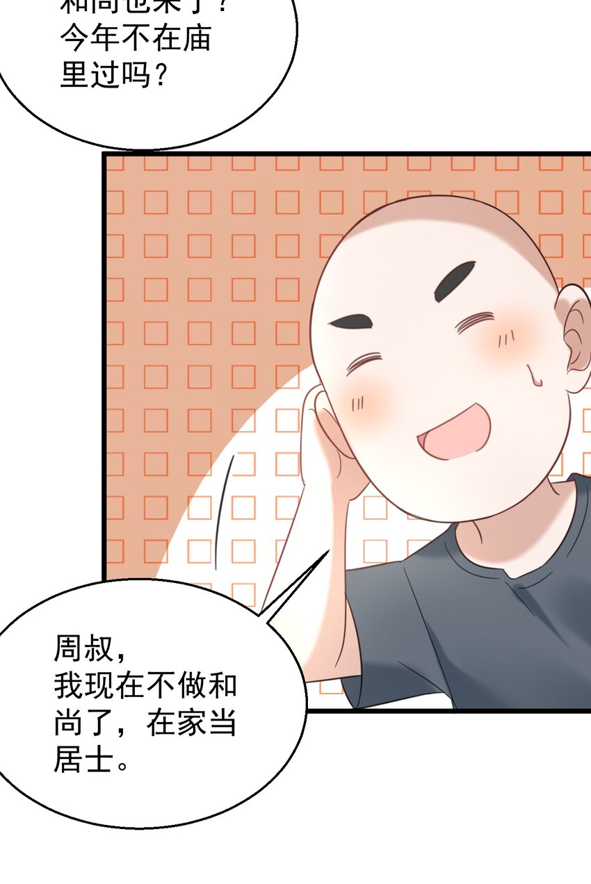 031 测字术-第31话