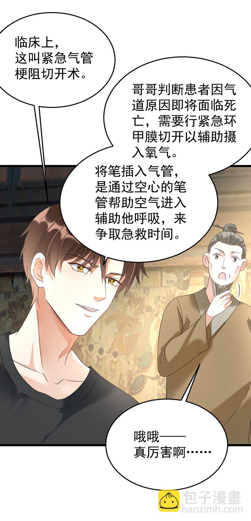 033 紧急救命！气管切开术！-第33话