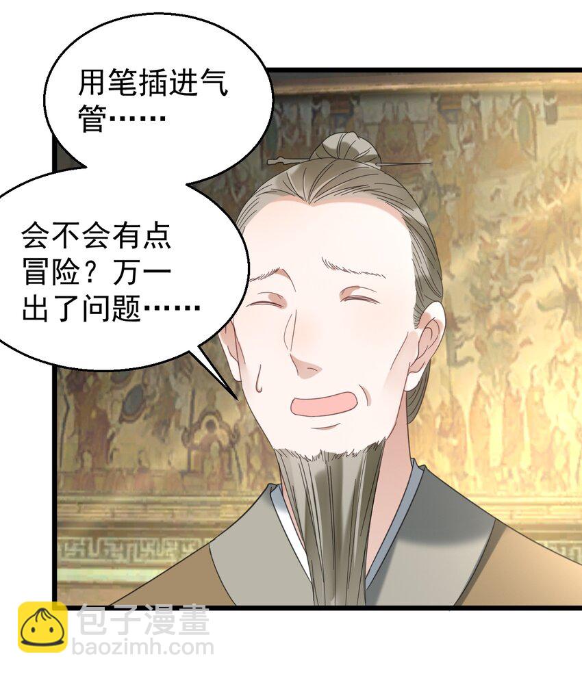 033 紧急救命！气管切开术！-第33话