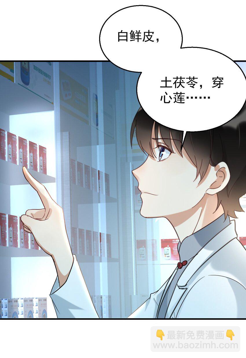 035 诊所开张-第35话