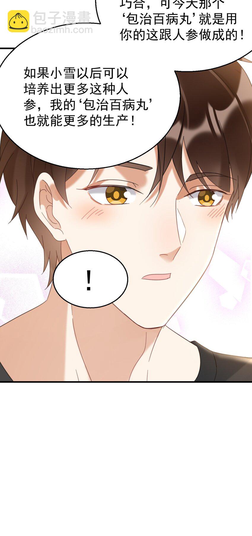 037 我的道医-第37话