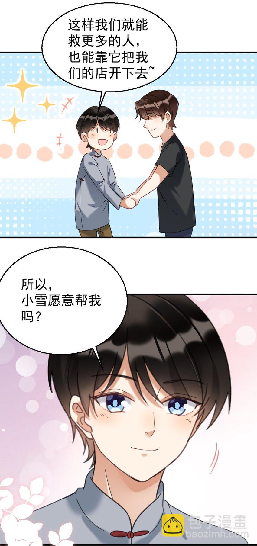 037 我的道医-第37话