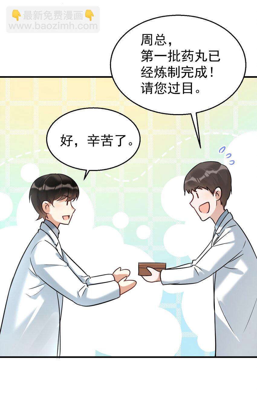 037 我的道医-第37话