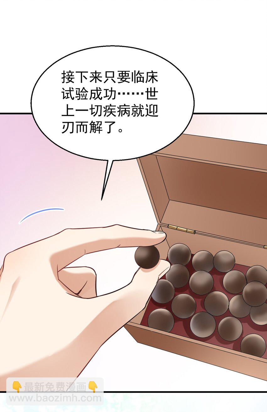 037 我的道医-第37话