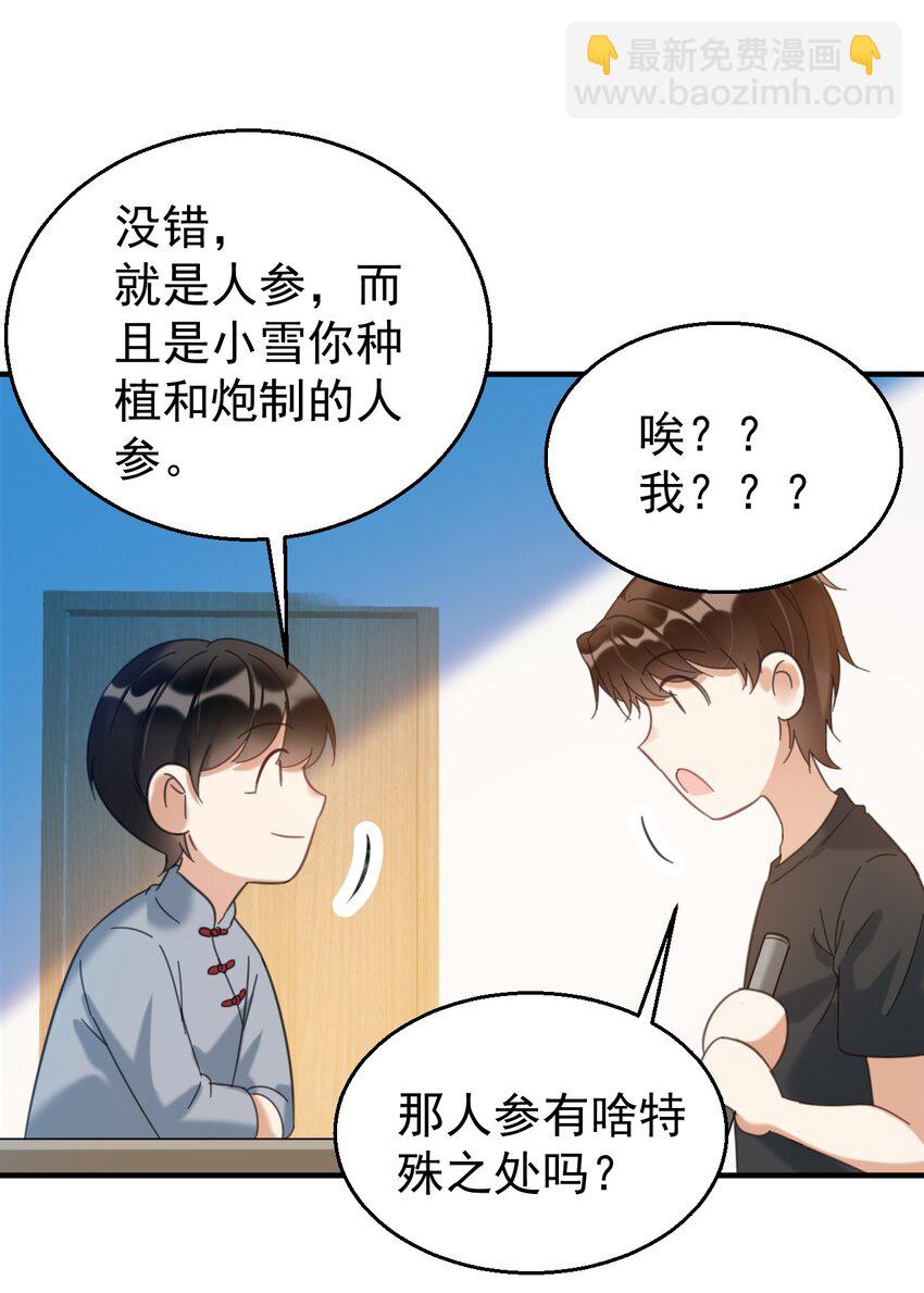 037 我的道医-第37话