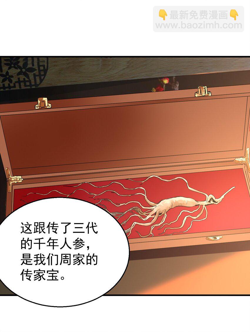 037 我的道医-第37话