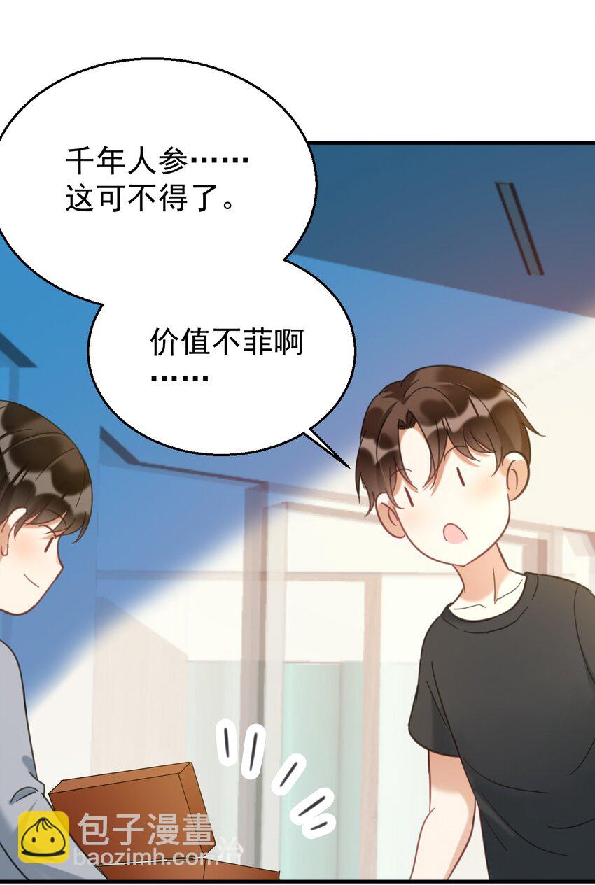 037 我的道医-第37话