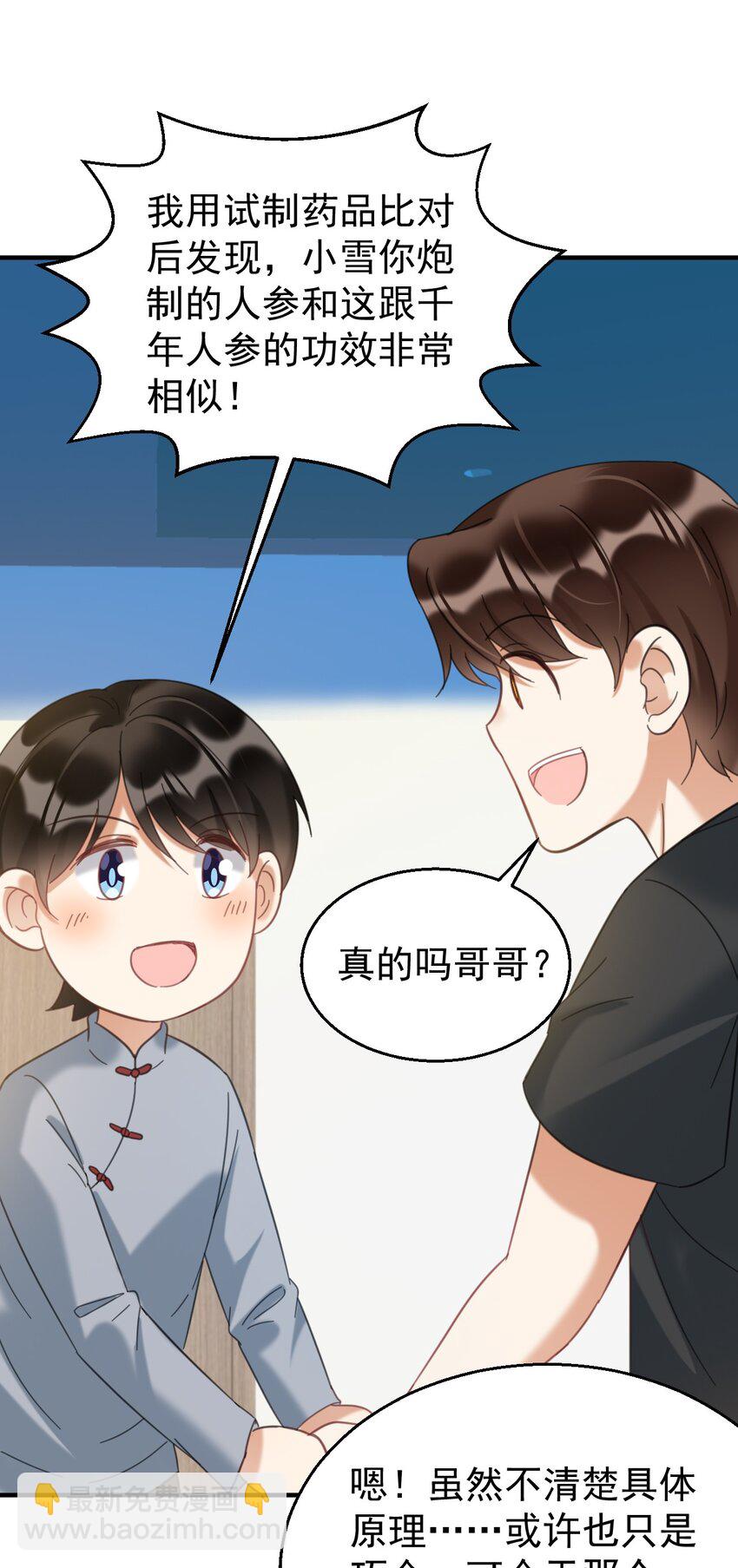 037 我的道医-第37话