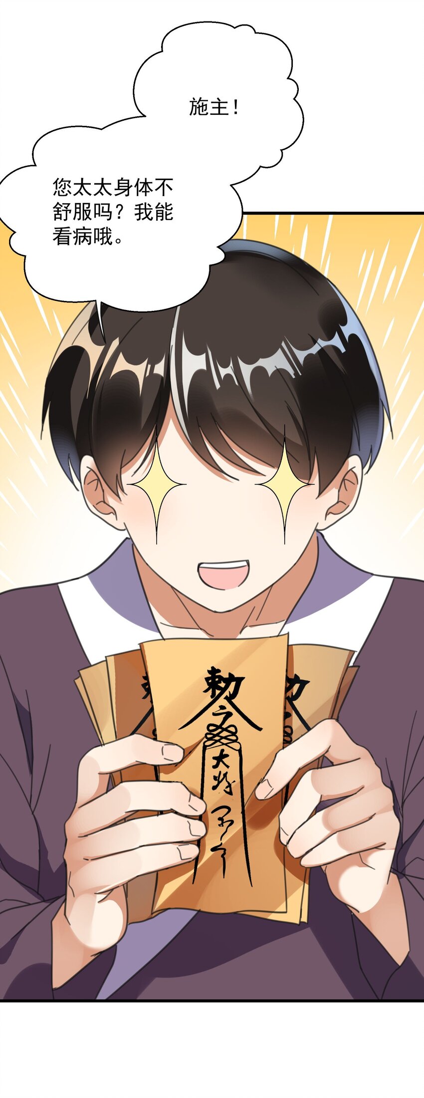 005 你这是要带薪修仙？(1/2)-第5话