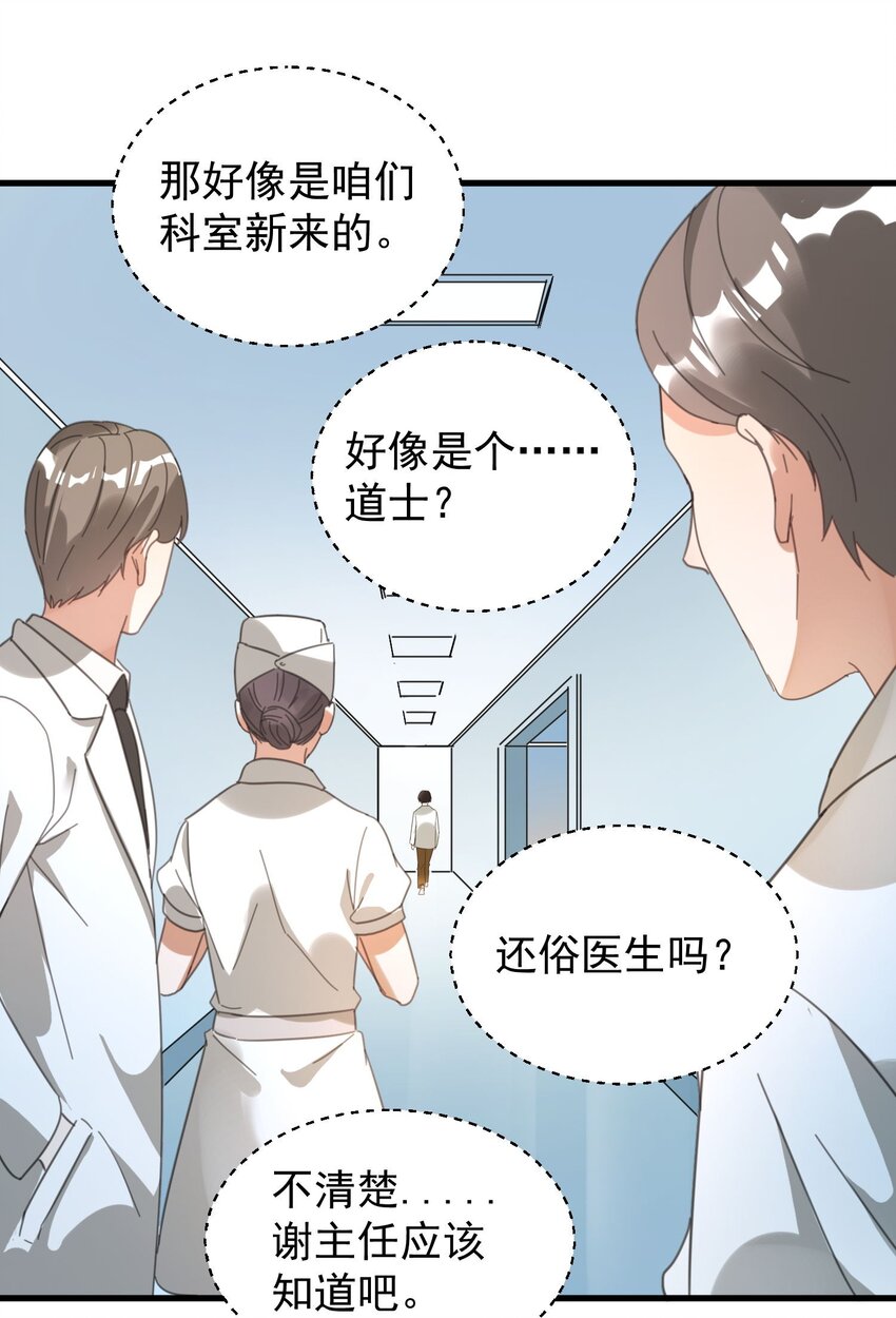 005 你这是要带薪修仙？(1/2)-第5话