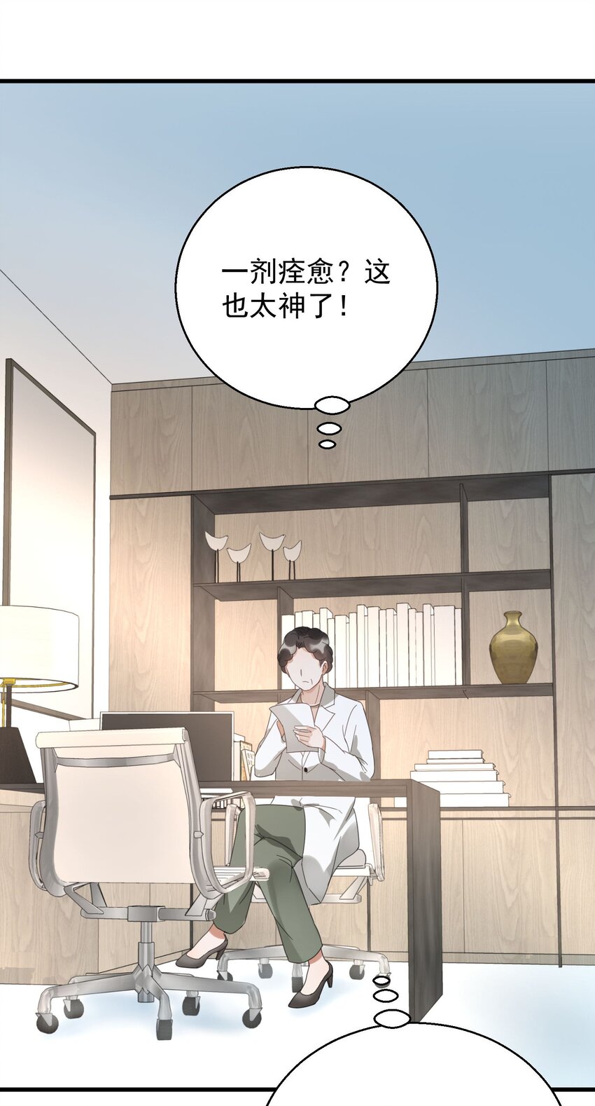 005 你这是要带薪修仙？(1/2)-第5话