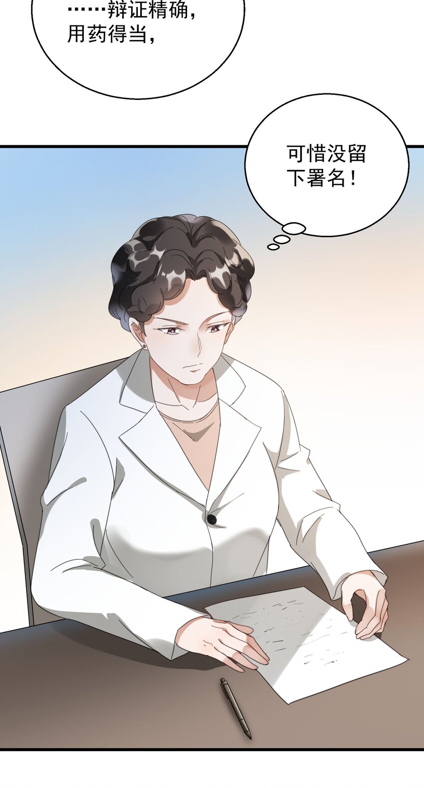 005 你这是要带薪修仙？(1/2)-第5话