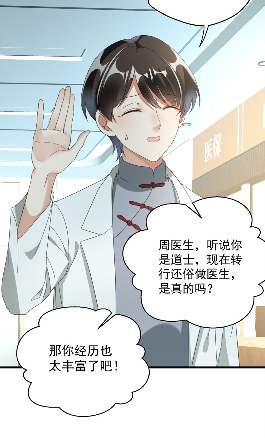 005 你这是要带薪修仙？(1/2)-第5话