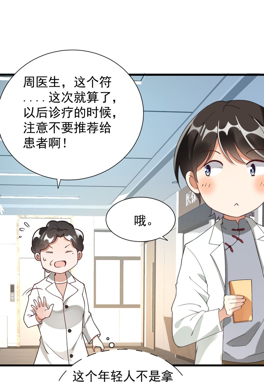 005 你这是要带薪修仙？(1/2)-第5话