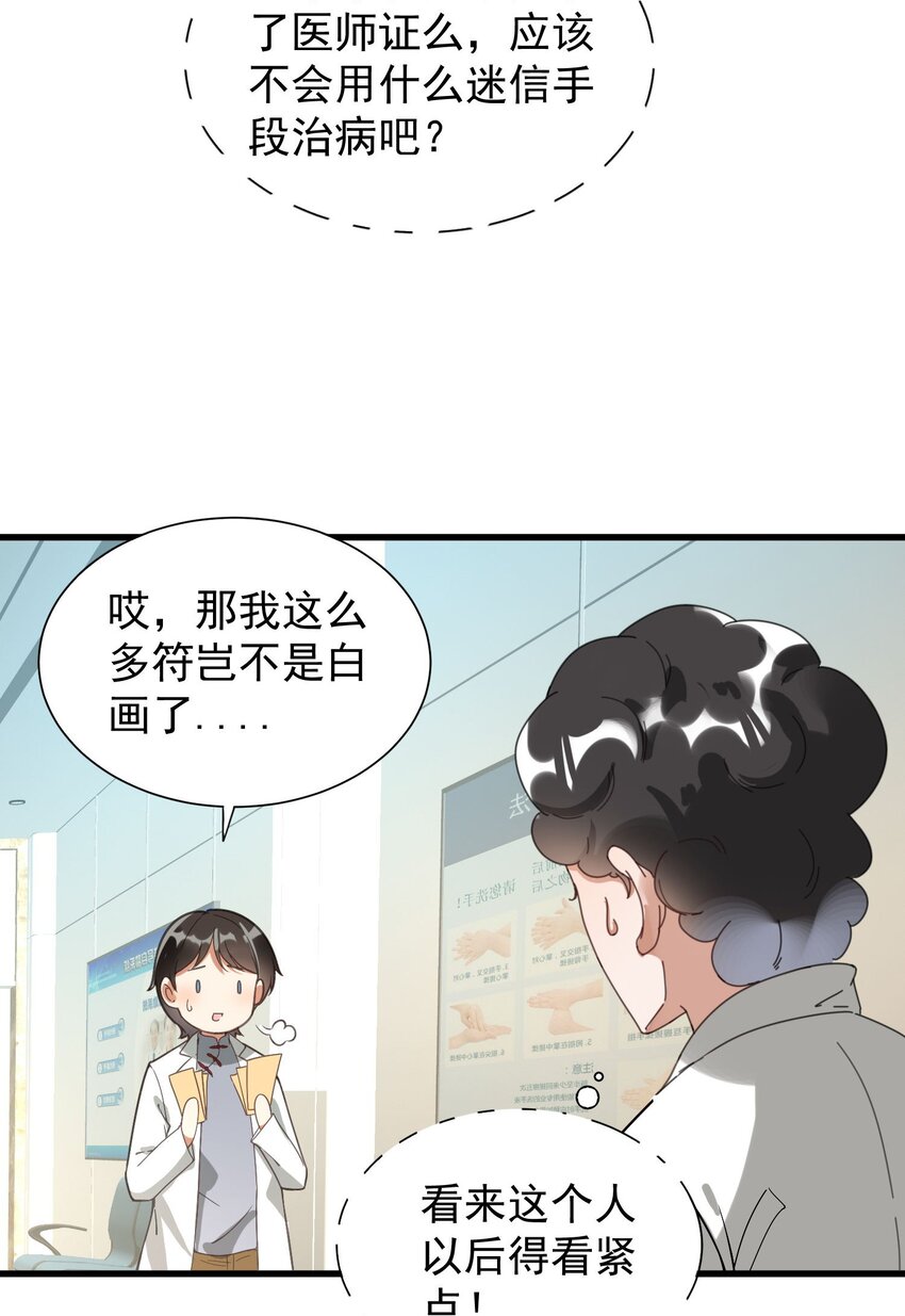 005 你这是要带薪修仙？(1/2)-第5话