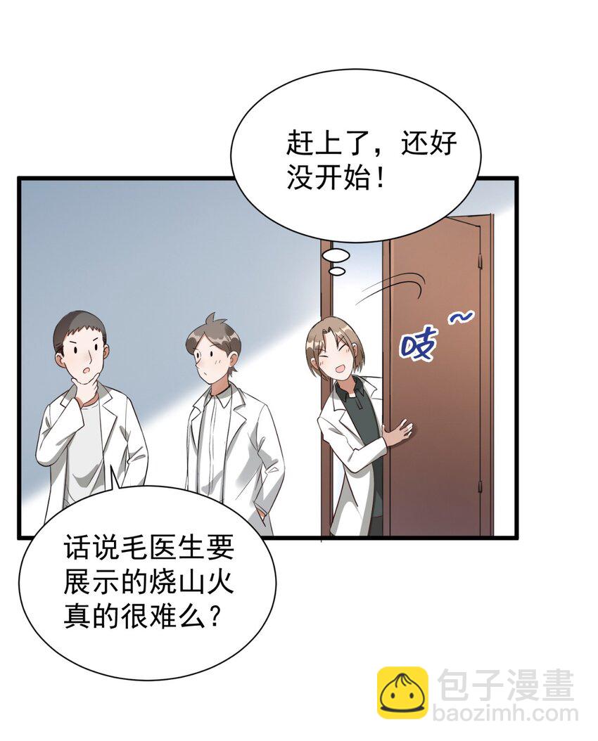 007 烧火山(1/2)-第7话