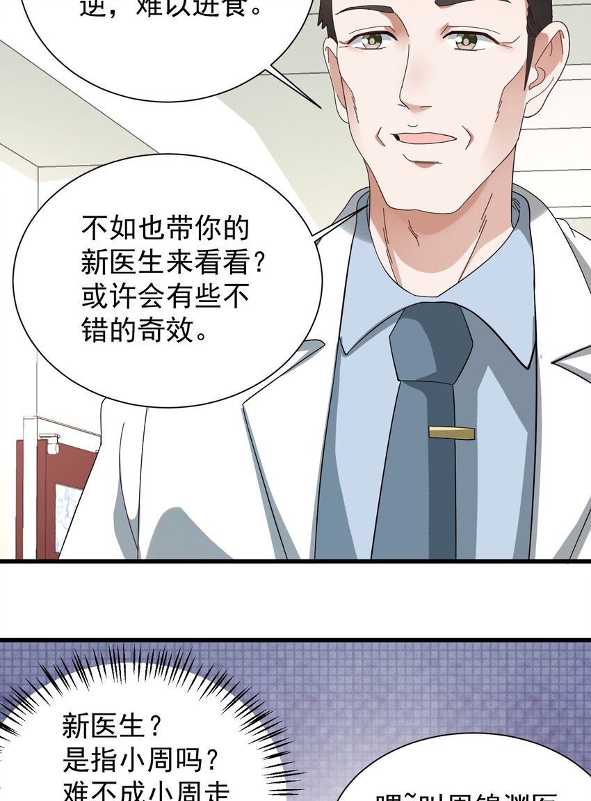 009 又是一剂而愈?(1/2)-第9话