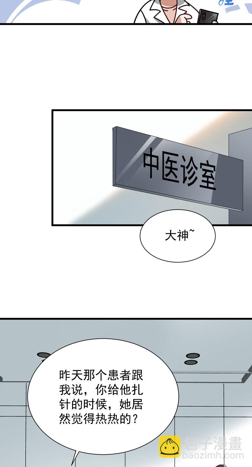 009 又是一剂而愈?(1/2)-第9话