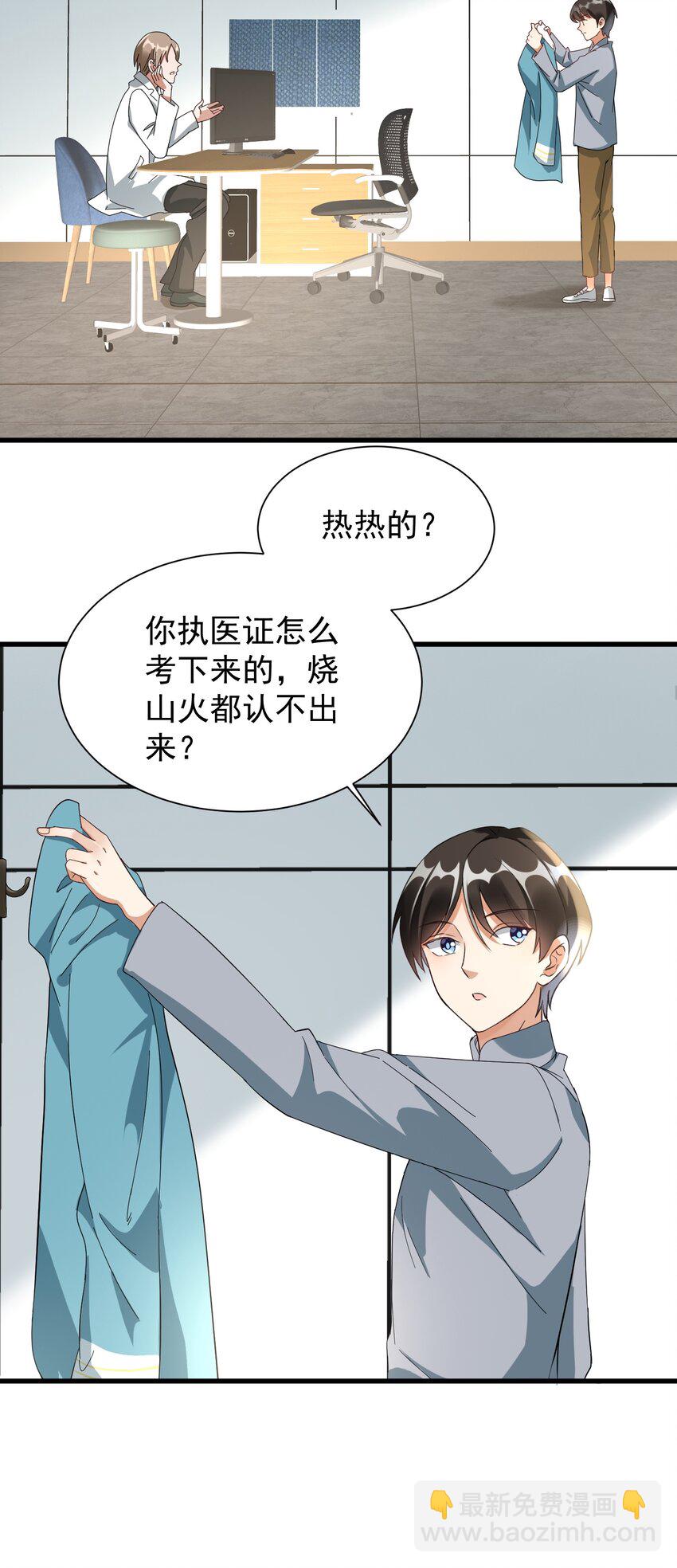 009 又是一剂而愈?(1/2)-第9话