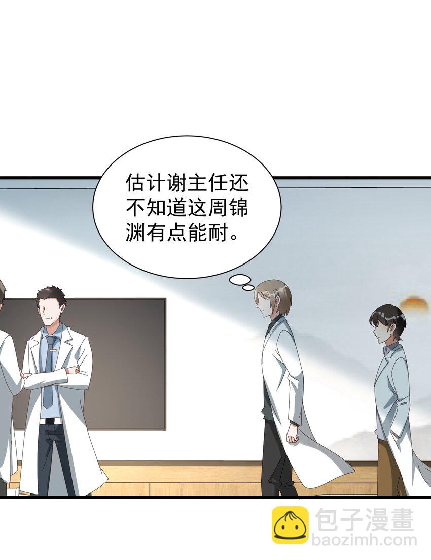 009 又是一剂而愈?(1/2)-第9话