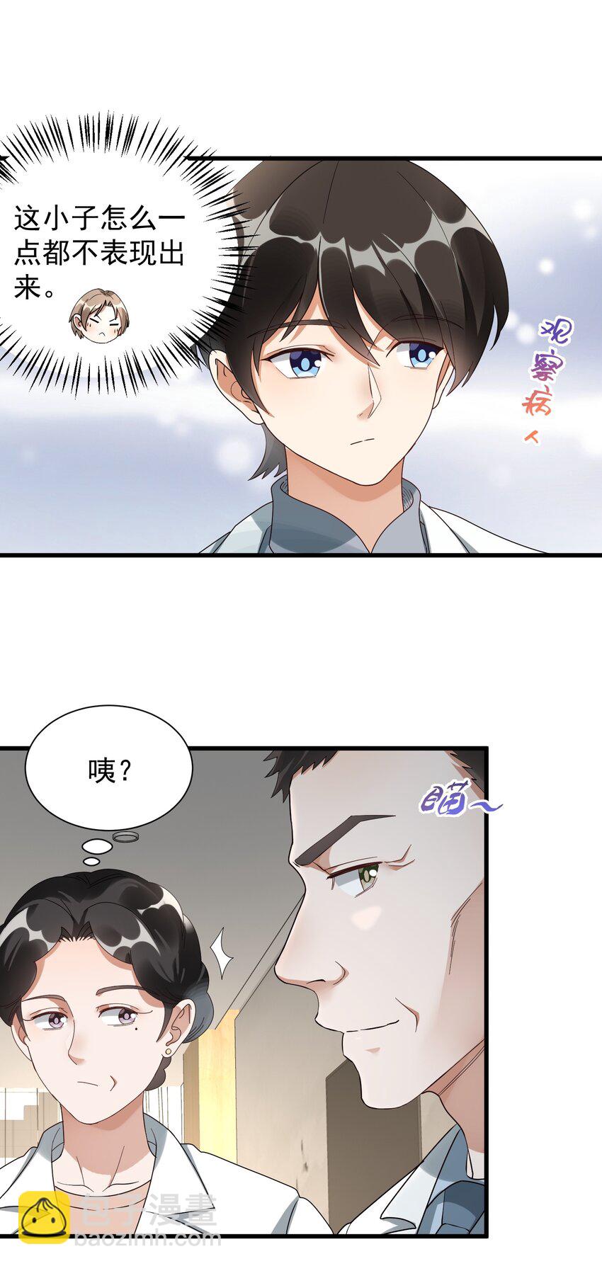 009 又是一剂而愈?(1/2)-第9话