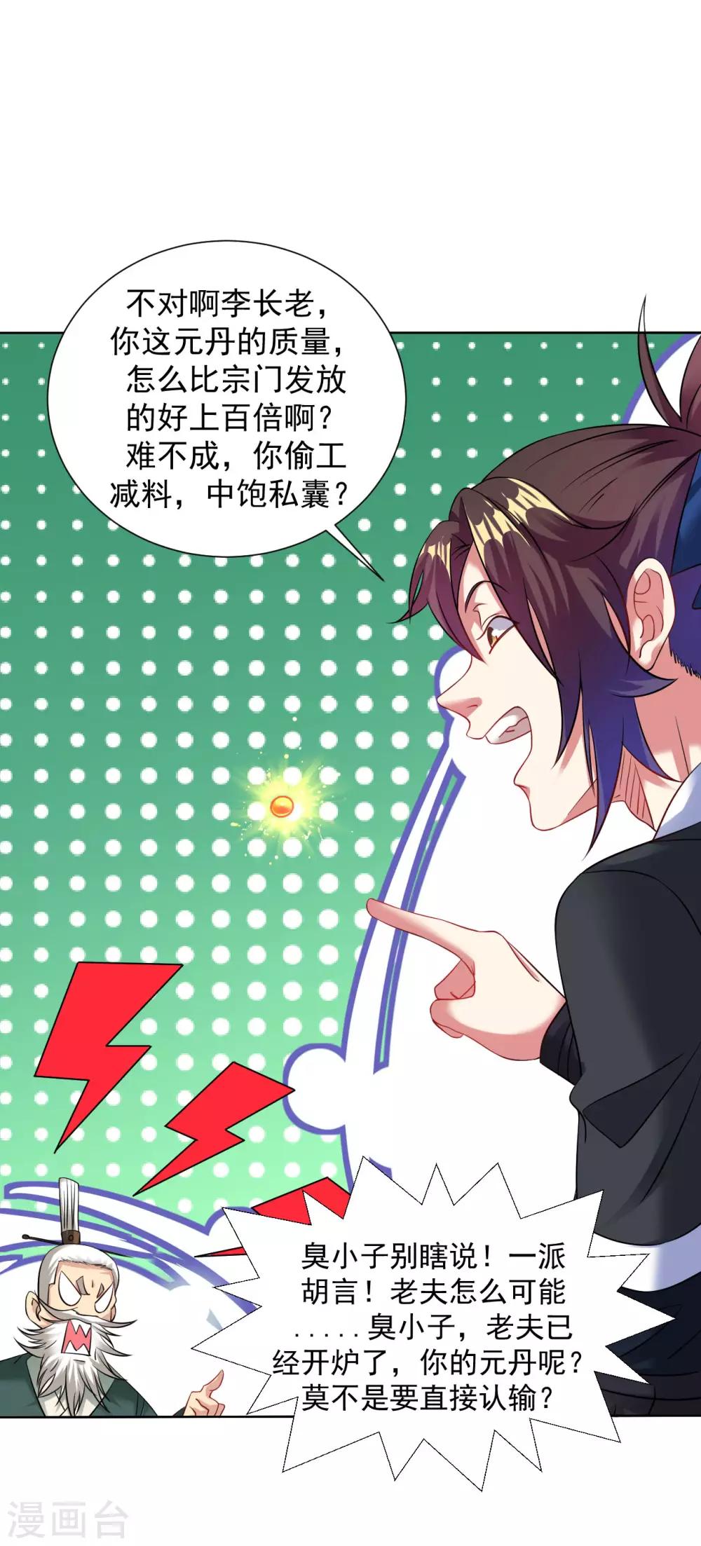 第97话 元丹-第103话