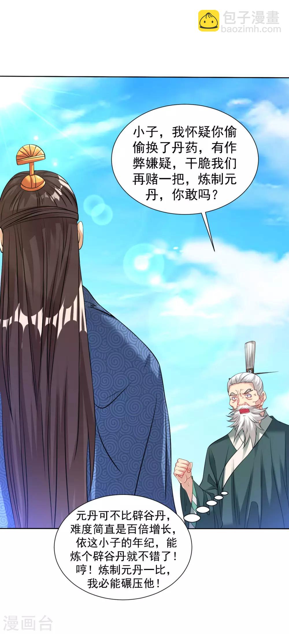 第97话 元丹-第103话