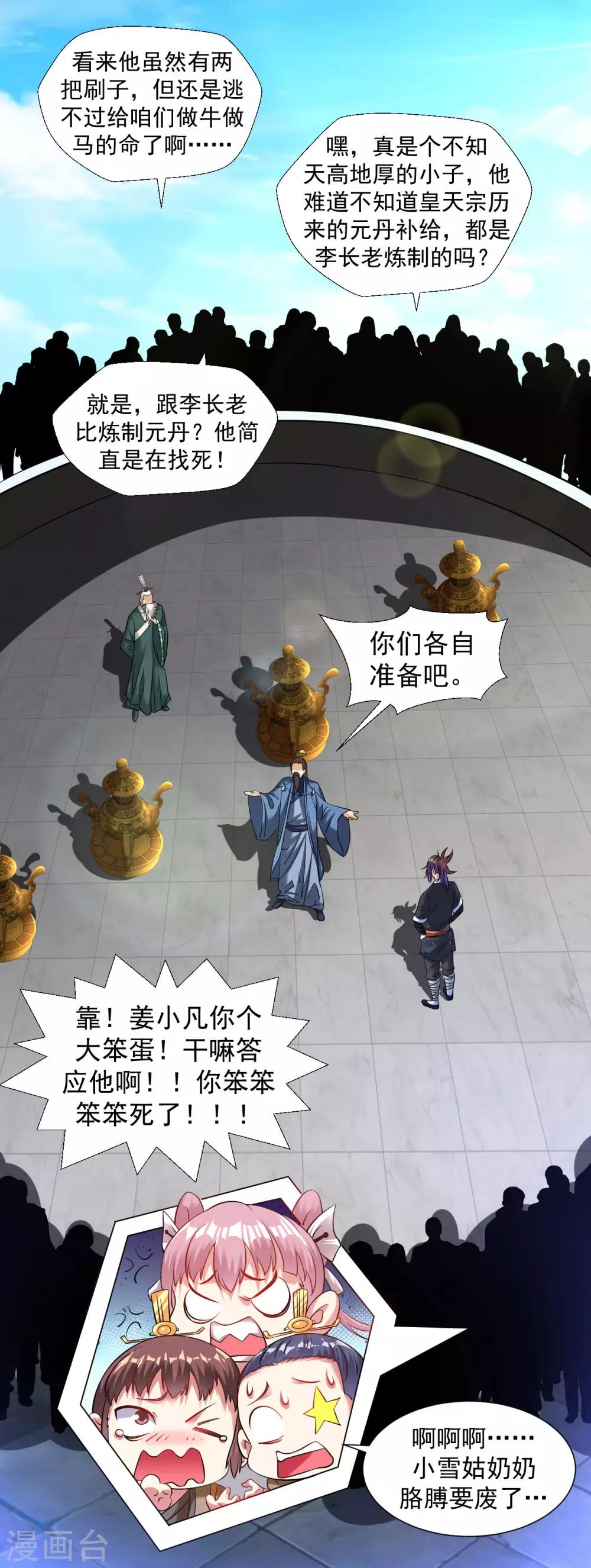 第97话 元丹-第103话