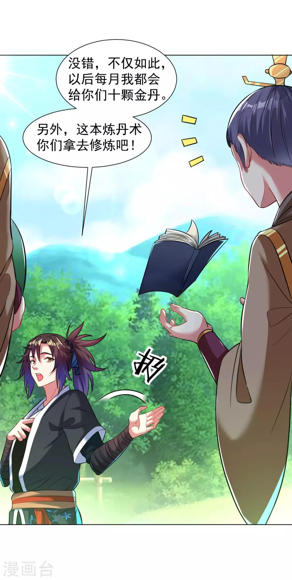 第102话 金丹之力-第109话