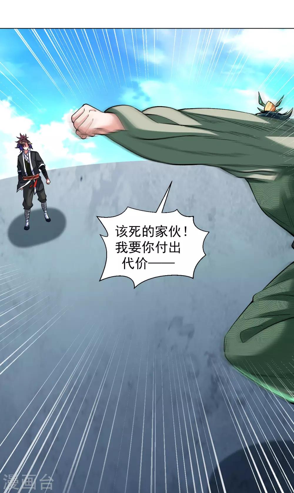 第112话 你还不配教我-第119话