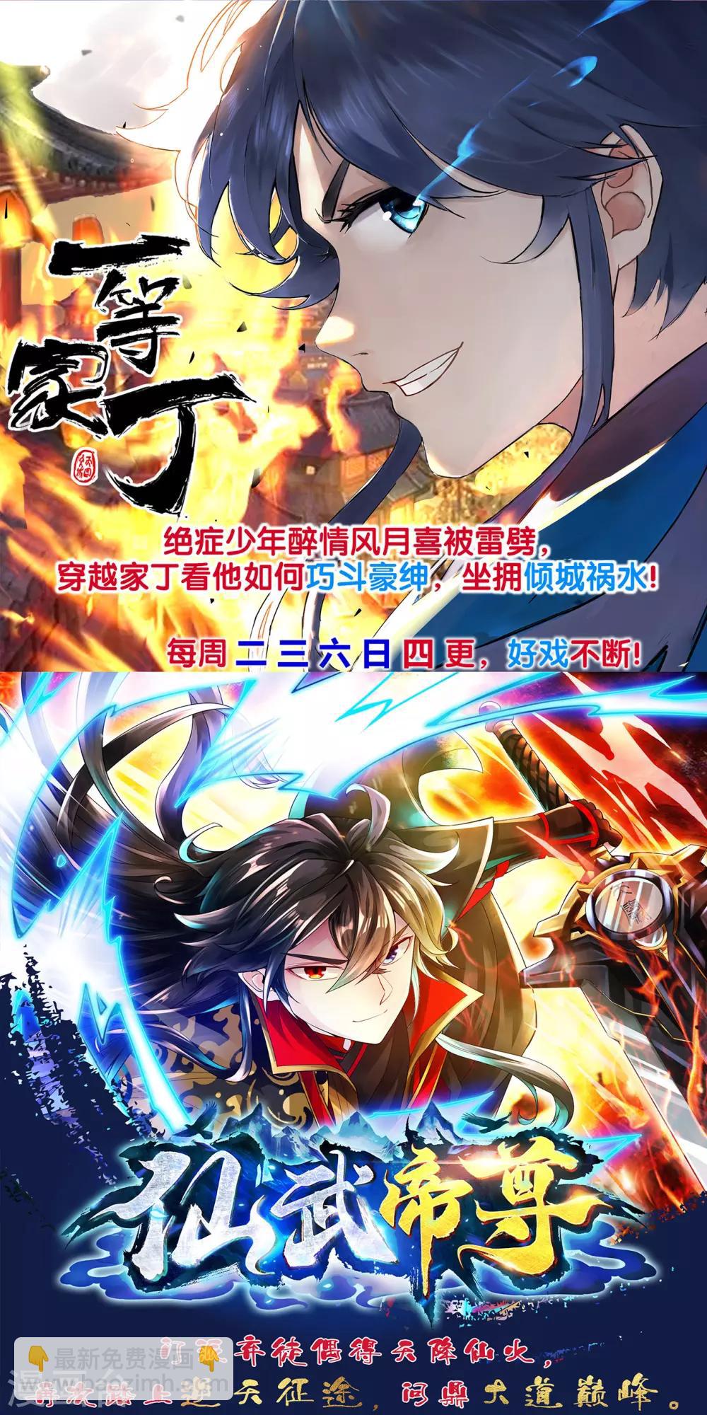 第112话 你还不配教我-第119话