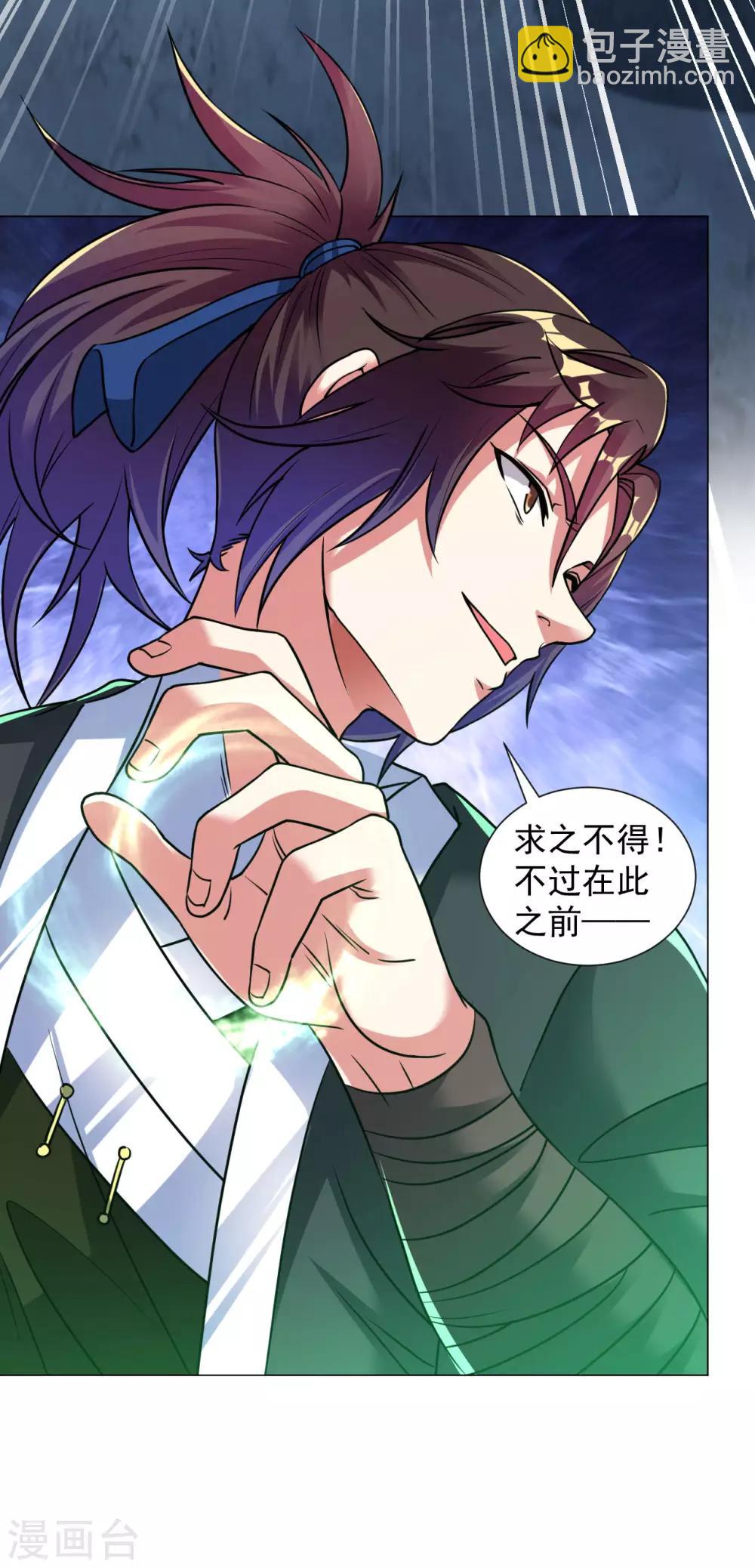 第112话 你还不配教我-第119话