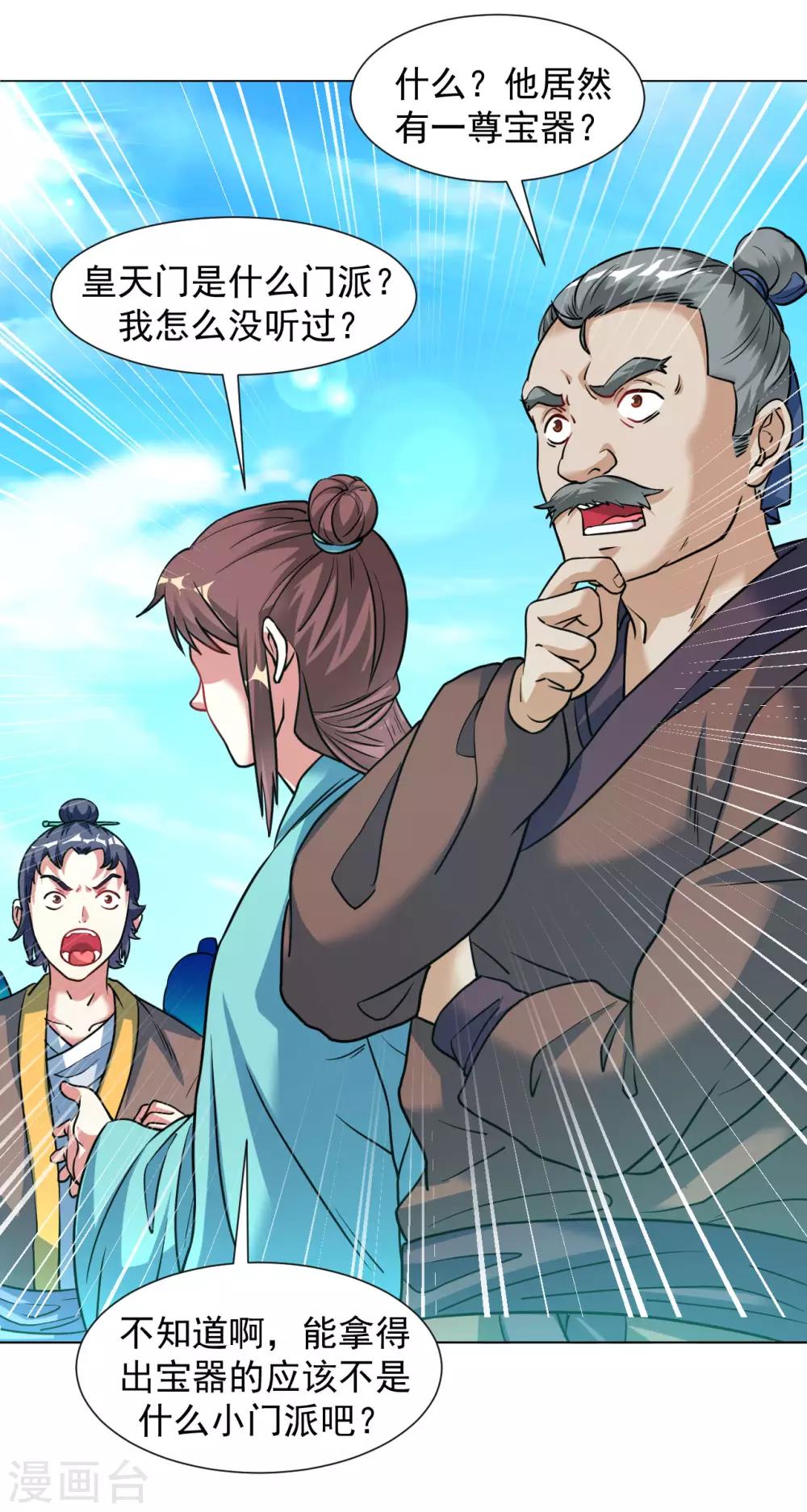 第112话 你还不配教我-第119话