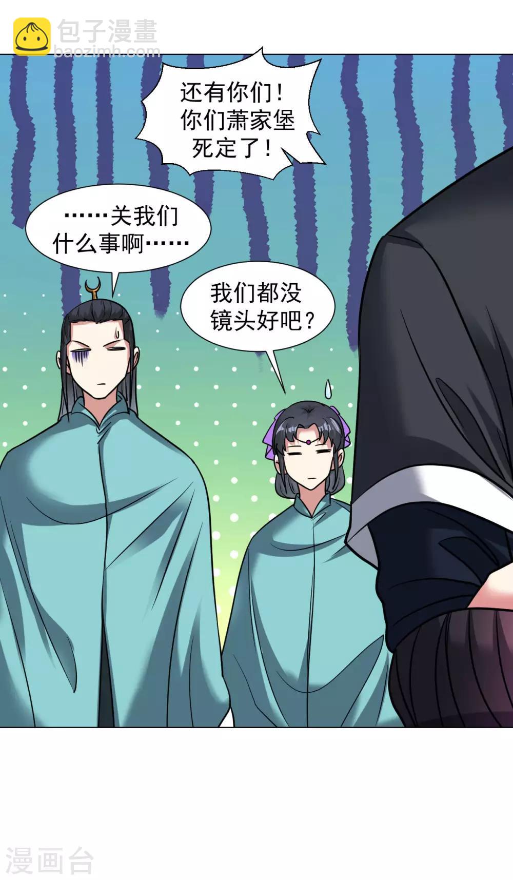 道印 - 第116話 我成全你 - 2