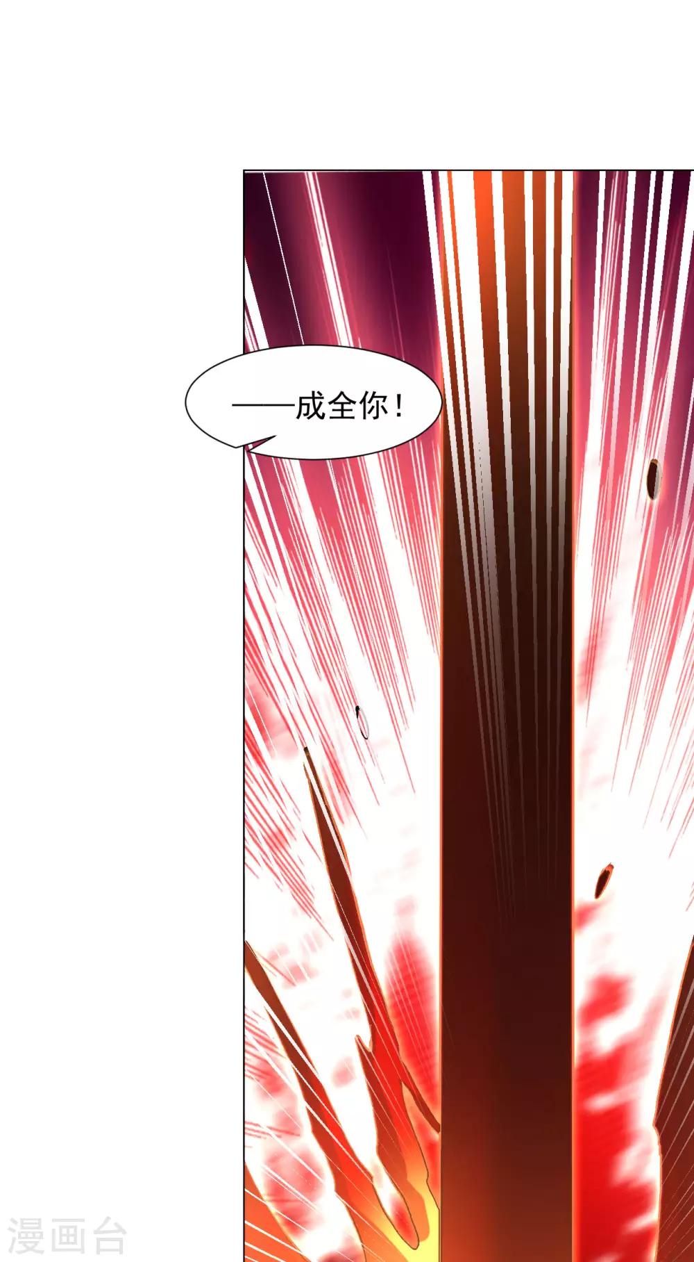 道印 - 第116話 我成全你 - 5