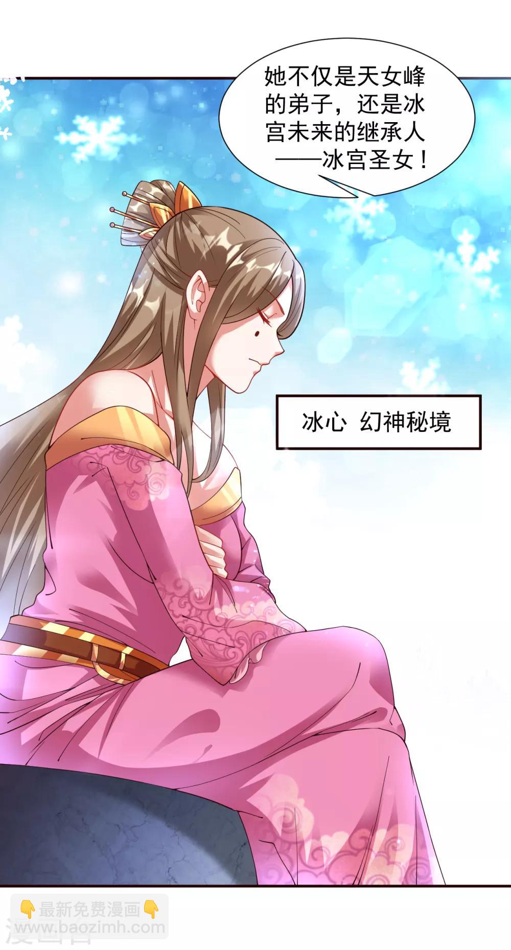 第14话 冰宫圣女一览无余-第15话