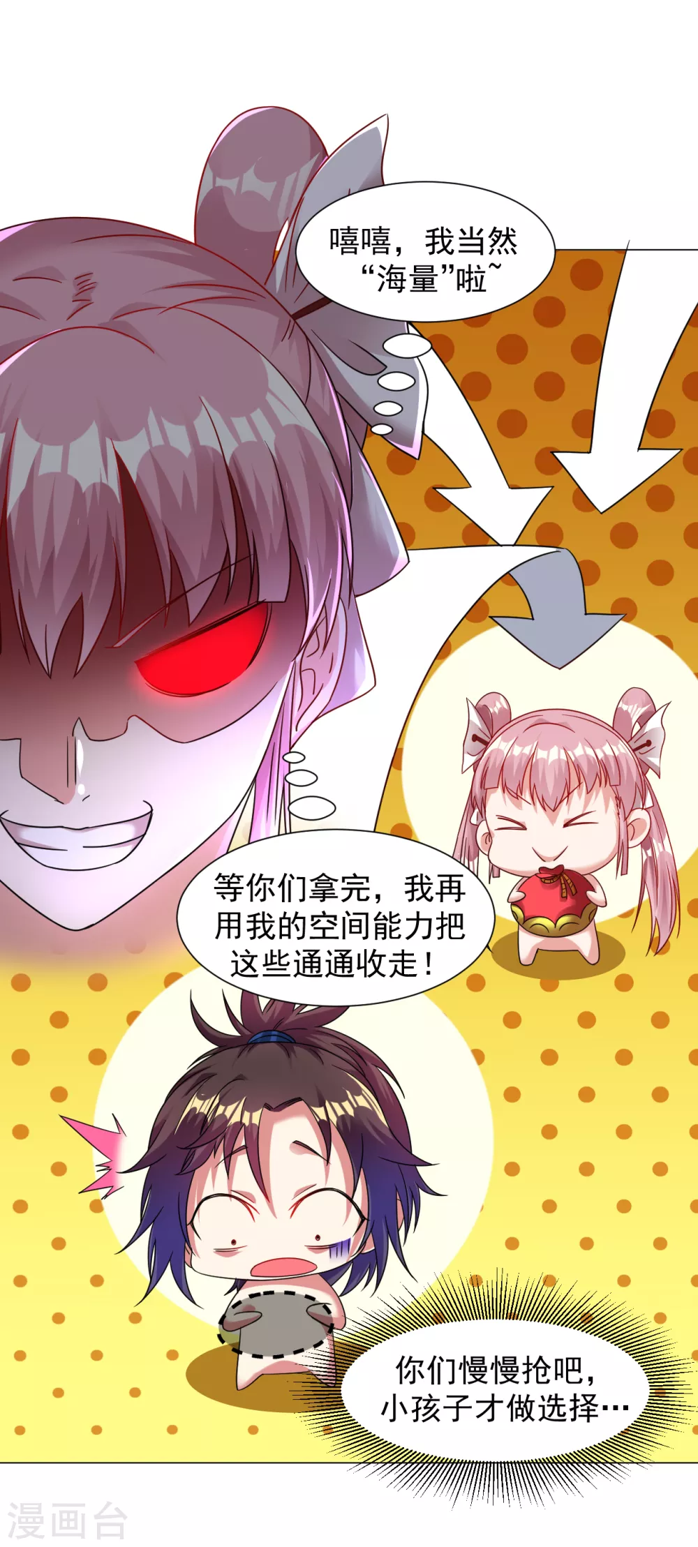 第139话 喜欢就拿走吧！-第149话