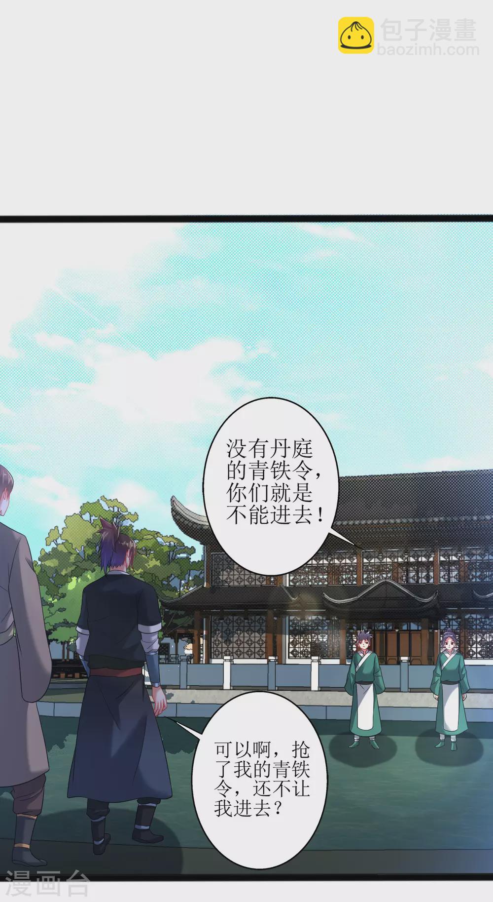 道印 - 第170話 自己滾出來 - 3