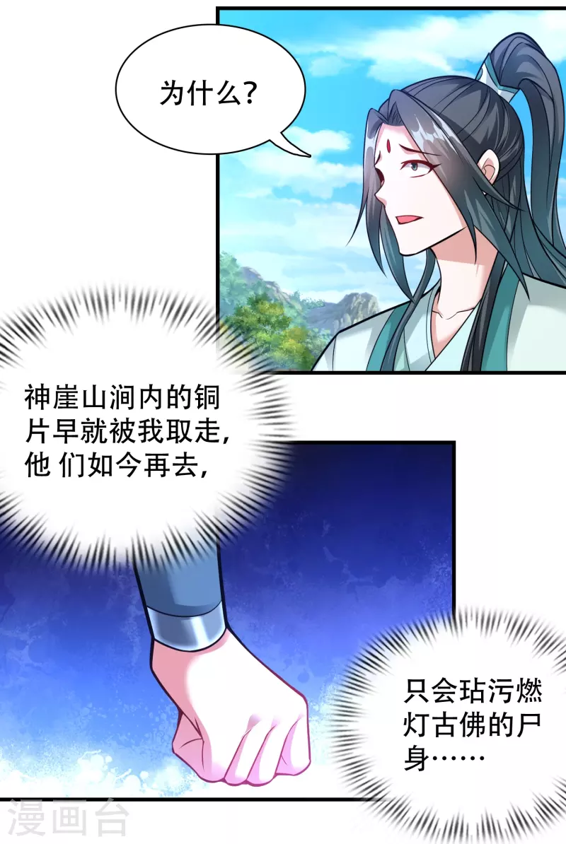 道印 - 第187話 秘境 - 5