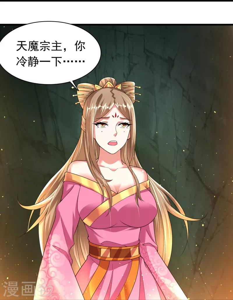 第191话 天魔宗主-第203话