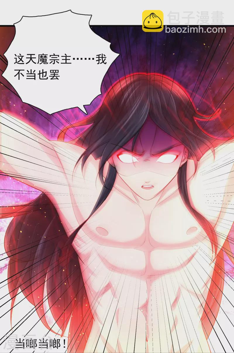 第191话 天魔宗主-第203话